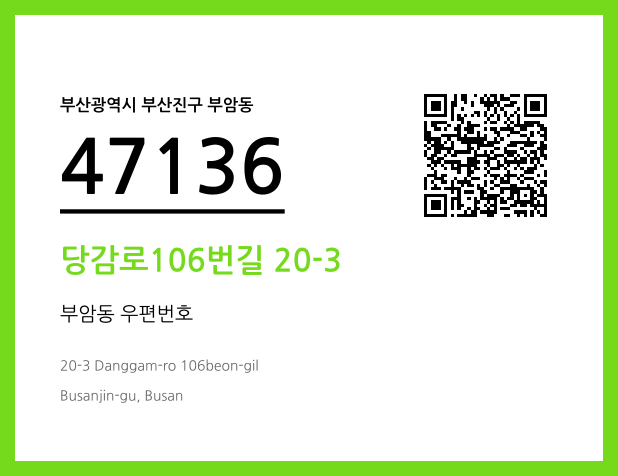 CC BY 4.0 우편주소 및 도로명주소 QR코드 이미지 CC BY 4.0