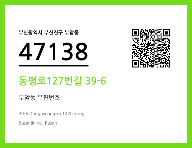 CC BY 4.0 우편주소 및 도로명주소 QR코드 이미지 CC BY 4.0