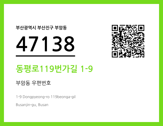 CC BY 4.0 우편주소 및 도로명주소 QR코드 이미지 CC BY 4.0