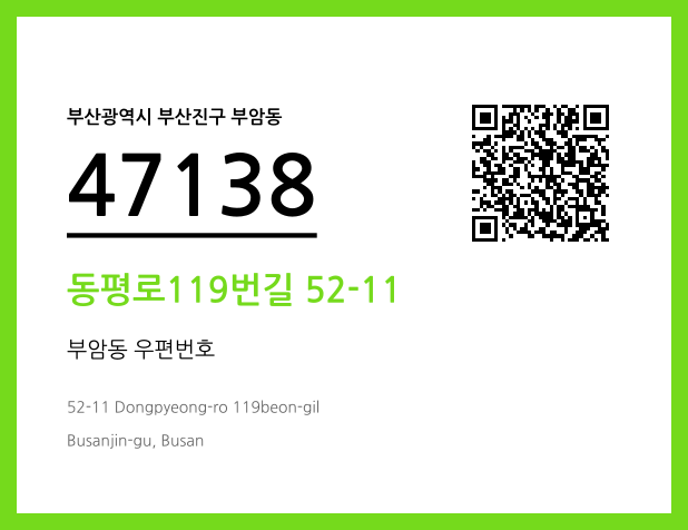 CC BY 4.0 우편주소 및 도로명주소 QR코드 이미지 CC BY 4.0