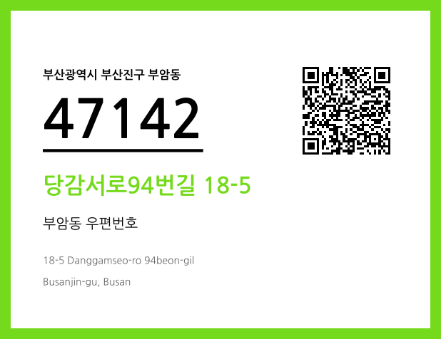 CC BY 4.0 우편주소 및 도로명주소 QR코드 이미지 CC BY 4.0