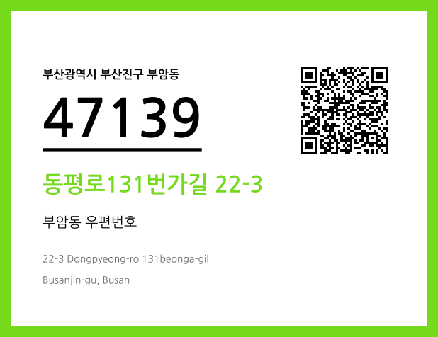 CC BY 4.0 우편주소 및 도로명주소 QR코드 이미지 CC BY 4.0