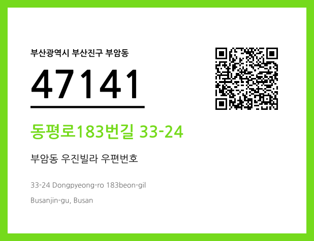 CC BY 4.0 우편주소 및 도로명주소 QR코드 이미지 CC BY 4.0