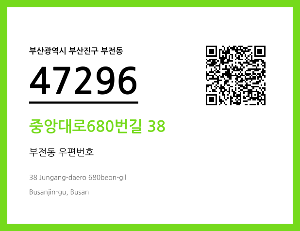 CC BY 4.0 우편주소 및 도로명주소 QR코드 이미지 CC BY 4.0