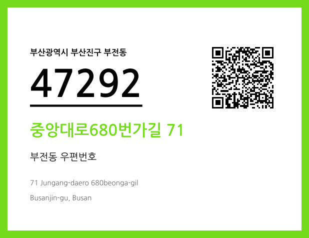CC BY 4.0 우편주소 및 도로명주소 QR코드 이미지 CC BY 4.0