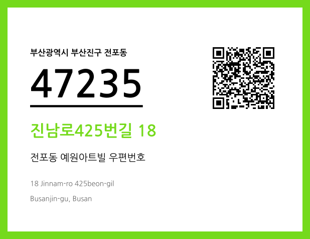 우편주소 및 도로명주소 QR코드 이미지 CC BY 4.0