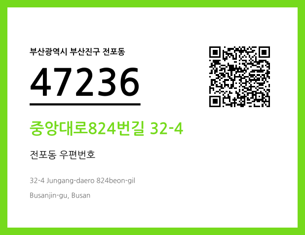 CC BY 4.0 우편주소 및 도로명주소 QR코드 이미지 CC BY 4.0