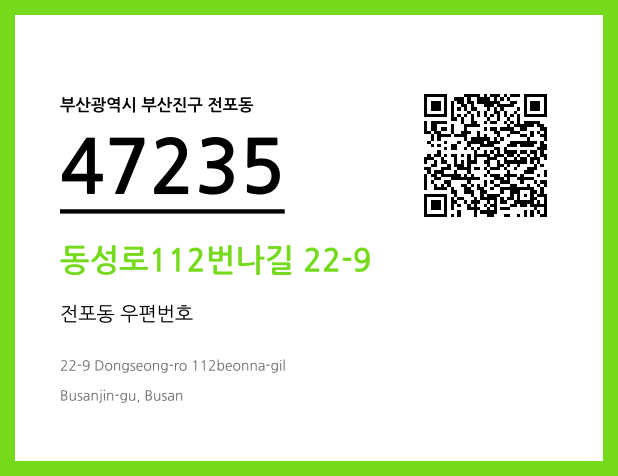 CC BY 4.0 우편주소 및 도로명주소 QR코드 이미지 CC BY 4.0