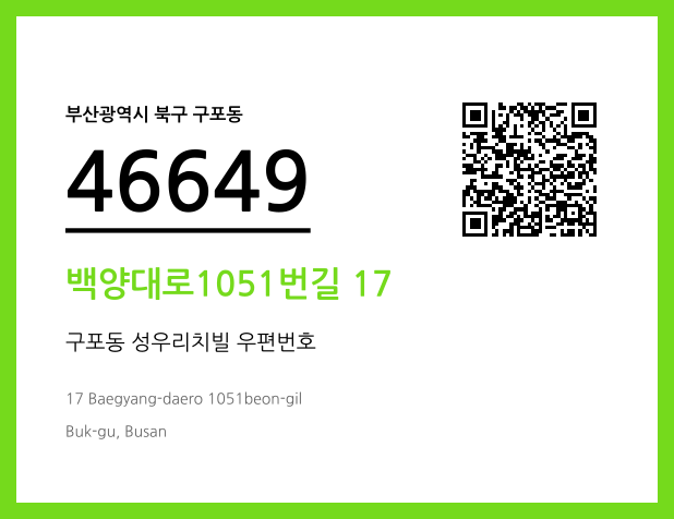 CC BY 4.0 우편주소 및 도로명주소 QR코드 이미지 CC BY 4.0