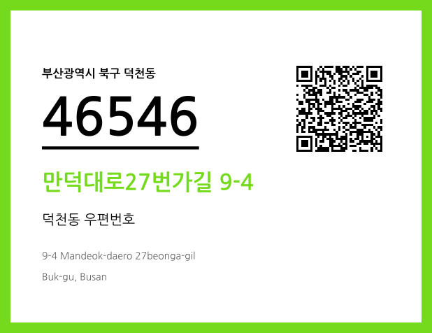 CC BY 4.0 우편주소 및 도로명주소 QR코드 이미지 CC BY 4.0