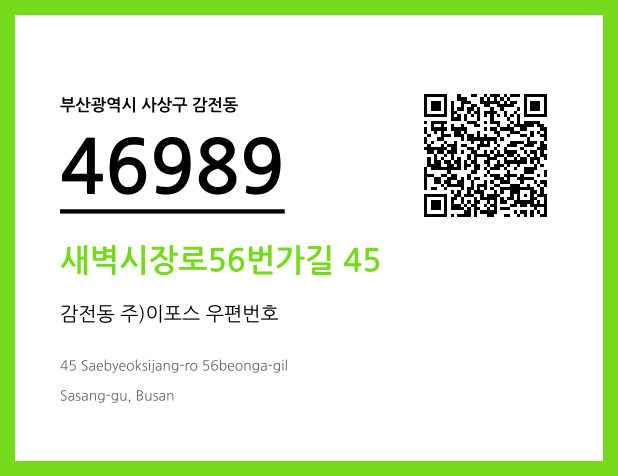 CC BY 4.0 우편주소 및 도로명주소 QR코드 이미지 CC BY 4.0