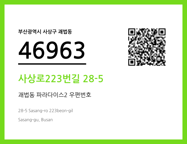 우편주소 및 도로명주소 QR코드 이미지 CC BY 4.0
