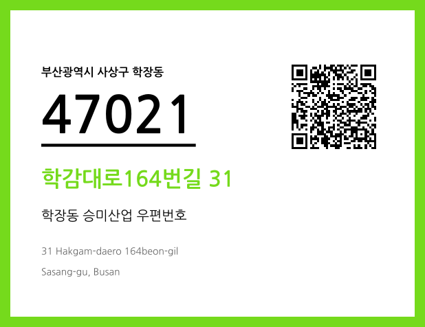 CC BY 4.0 우편주소 및 도로명주소 QR코드 이미지 CC BY 4.0