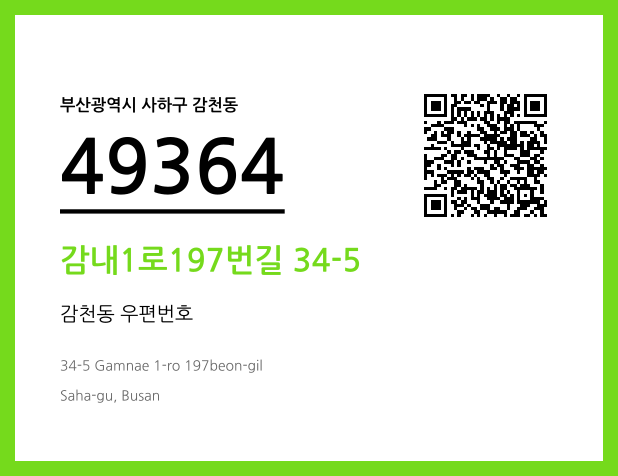 CC BY 4.0 우편주소 및 도로명주소 QR코드 이미지 CC BY 4.0