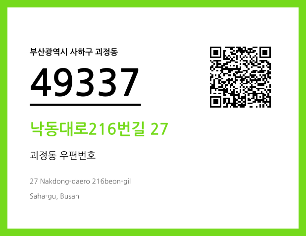 우편주소 및 도로명주소 QR코드 이미지 CC BY 4.0