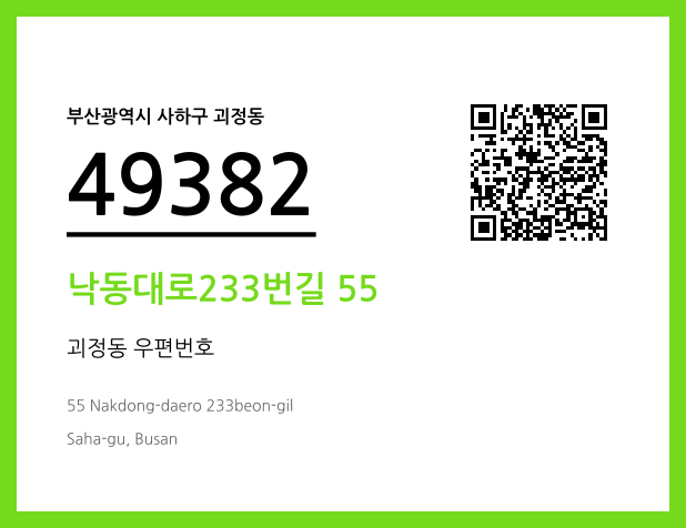 우편주소 및 도로명주소 QR코드 이미지 CC BY 4.0