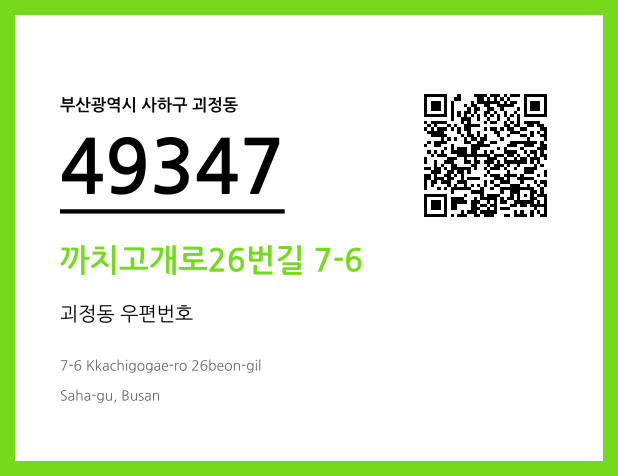 CC BY 4.0 우편주소 및 도로명주소 QR코드 이미지 CC BY 4.0