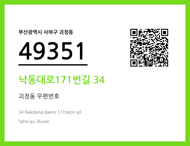 우편주소 및 도로명주소 QR코드 이미지 CC BY 4.0