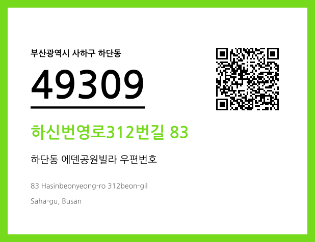 CC BY 4.0 우편주소 및 도로명주소 QR코드 이미지 CC BY 4.0