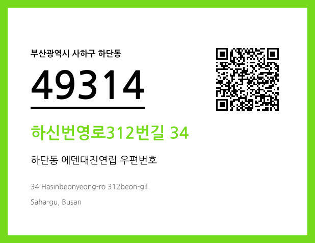 CC BY 4.0 우편주소 및 도로명주소 QR코드 이미지 CC BY 4.0