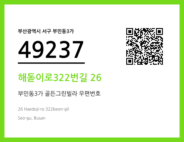 우편주소 및 도로명주소 QR코드 이미지 CC BY 4.0