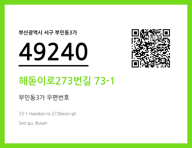 CC BY 4.0 우편주소 및 도로명주소 QR코드 이미지 CC BY 4.0