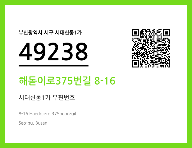CC BY 4.0 우편주소 및 도로명주소 QR코드 이미지 CC BY 4.0