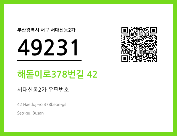 CC BY 4.0 우편주소 및 도로명주소 QR코드 이미지 CC BY 4.0