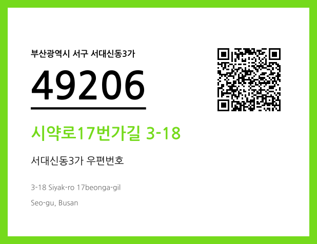 CC BY 4.0 우편주소 및 도로명주소 QR코드 이미지 CC BY 4.0