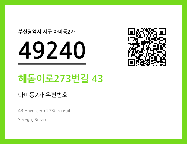 CC BY 4.0 우편주소 및 도로명주소 QR코드 이미지 CC BY 4.0