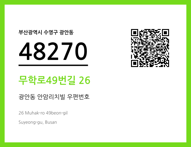 CC BY 4.0 우편주소 및 도로명주소 QR코드 이미지 CC BY 4.0