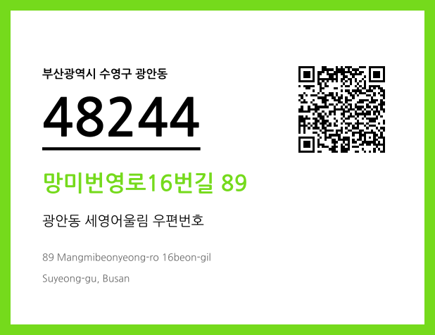 CC BY 4.0 우편주소 및 도로명주소 QR코드 이미지 CC BY 4.0
