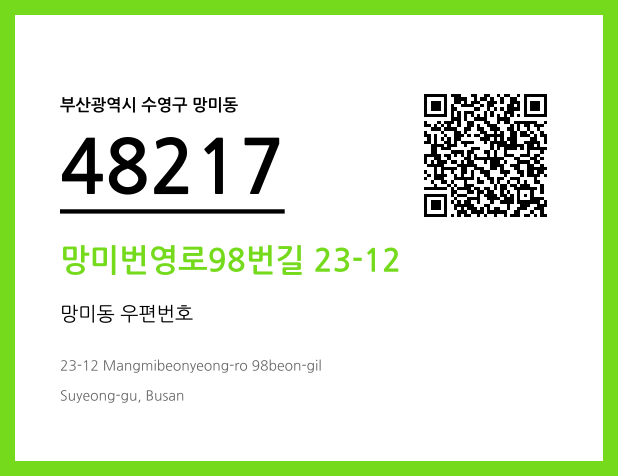 CC BY 4.0 우편주소 및 도로명주소 QR코드 이미지 CC BY 4.0