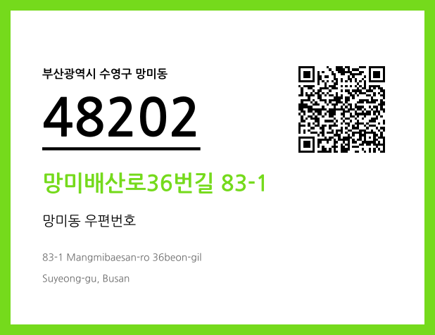 CC BY 4.0 우편주소 및 도로명주소 QR코드 이미지 CC BY 4.0