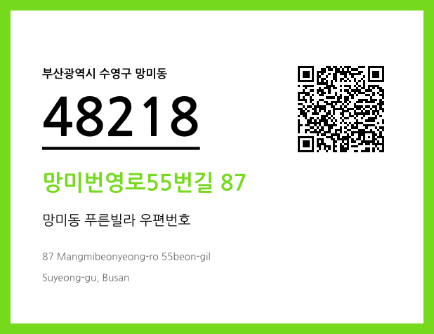 CC BY 4.0 우편주소 및 도로명주소 QR코드 이미지 CC BY 4.0