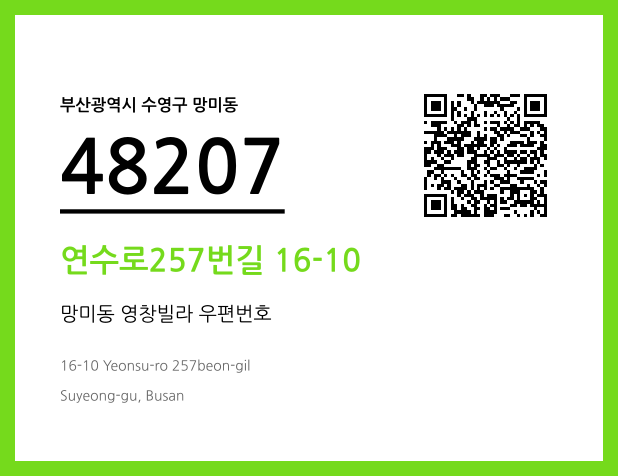 CC BY 4.0 우편주소 및 도로명주소 QR코드 이미지 CC BY 4.0