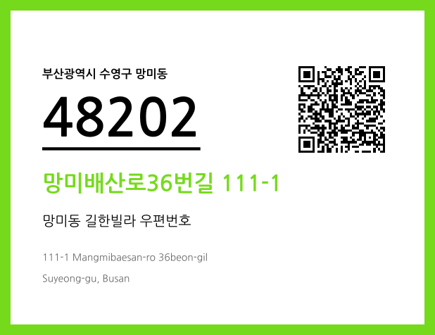 CC BY 4.0 우편주소 및 도로명주소 QR코드 이미지 CC BY 4.0
