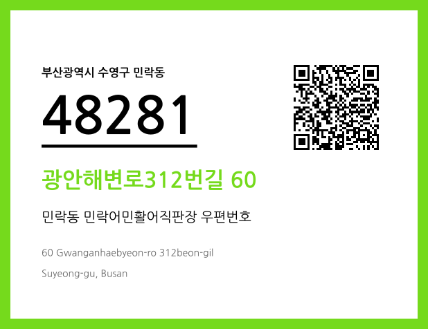 CC BY 4.0 우편주소 및 도로명주소 QR코드 이미지 CC BY 4.0