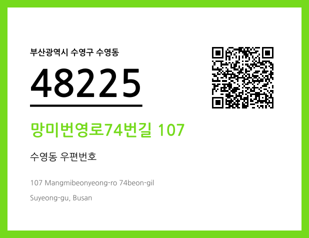 CC BY 4.0 우편주소 및 도로명주소 QR코드 이미지 CC BY 4.0