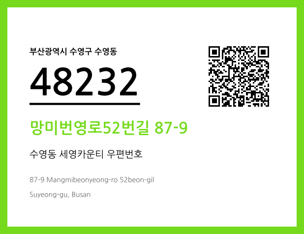 CC BY 4.0 우편주소 및 도로명주소 QR코드 이미지 CC BY 4.0