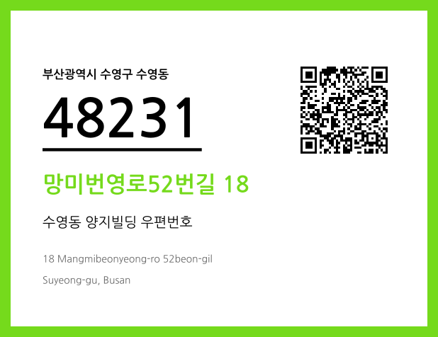 CC BY 4.0 우편주소 및 도로명주소 QR코드 이미지 CC BY 4.0