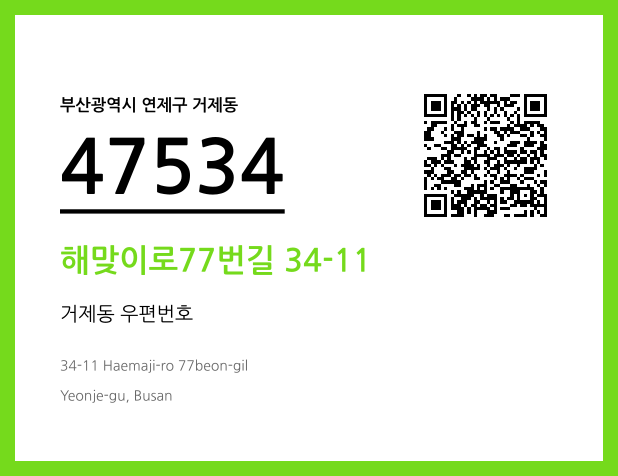CC BY 4.0 우편주소 및 도로명주소 QR코드 이미지 CC BY 4.0