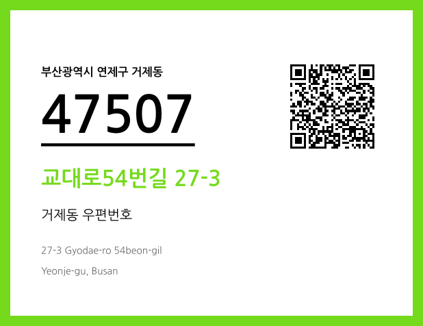 CC BY 4.0 우편주소 및 도로명주소 QR코드 이미지 CC BY 4.0