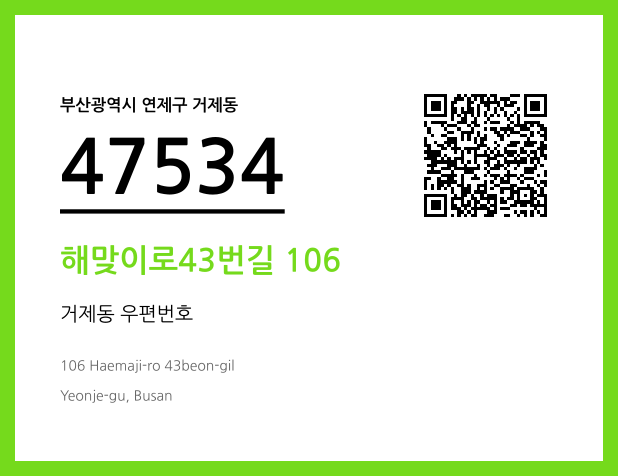 CC BY 4.0 우편주소 및 도로명주소 QR코드 이미지 CC BY 4.0