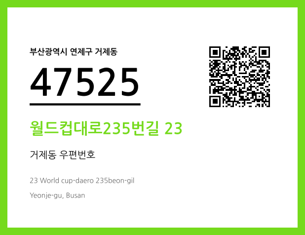 CC BY 4.0 우편주소 및 도로명주소 QR코드 이미지 CC BY 4.0