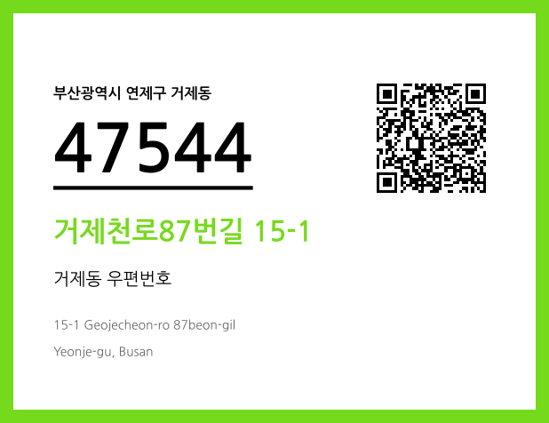 CC BY 4.0 우편주소 및 도로명주소 QR코드 이미지 CC BY 4.0