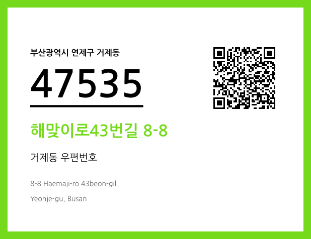 CC BY 4.0 우편주소 및 도로명주소 QR코드 이미지 CC BY 4.0