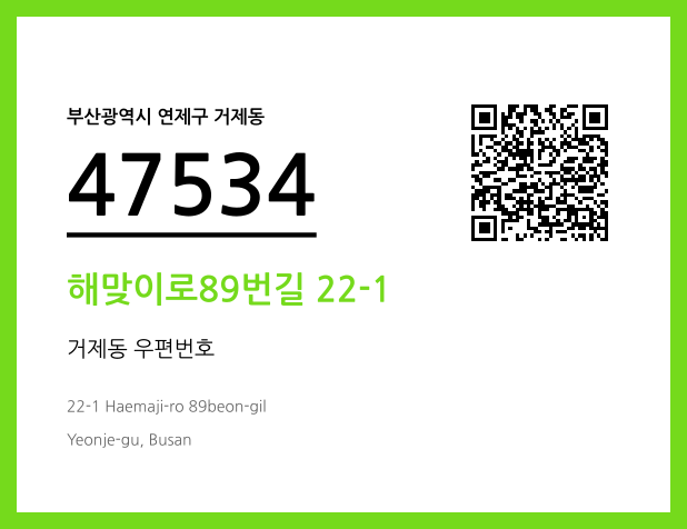 CC BY 4.0 우편주소 및 도로명주소 QR코드 이미지 CC BY 4.0