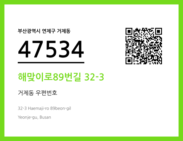 CC BY 4.0 우편주소 및 도로명주소 QR코드 이미지 CC BY 4.0