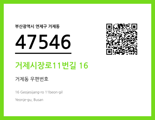 CC BY 4.0 우편주소 및 도로명주소 QR코드 이미지 CC BY 4.0